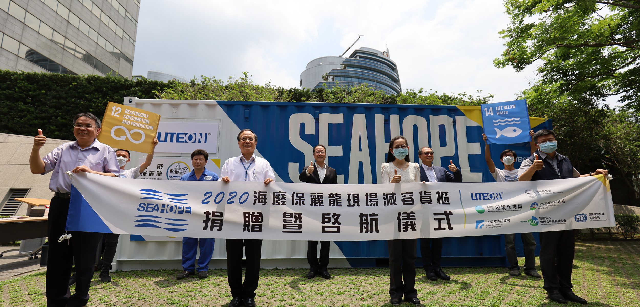 mg集团「SEA HOPE看见海洋的希望」计划 捐赠澎湖、金门全球首创海废保丽龙现场减容货柜